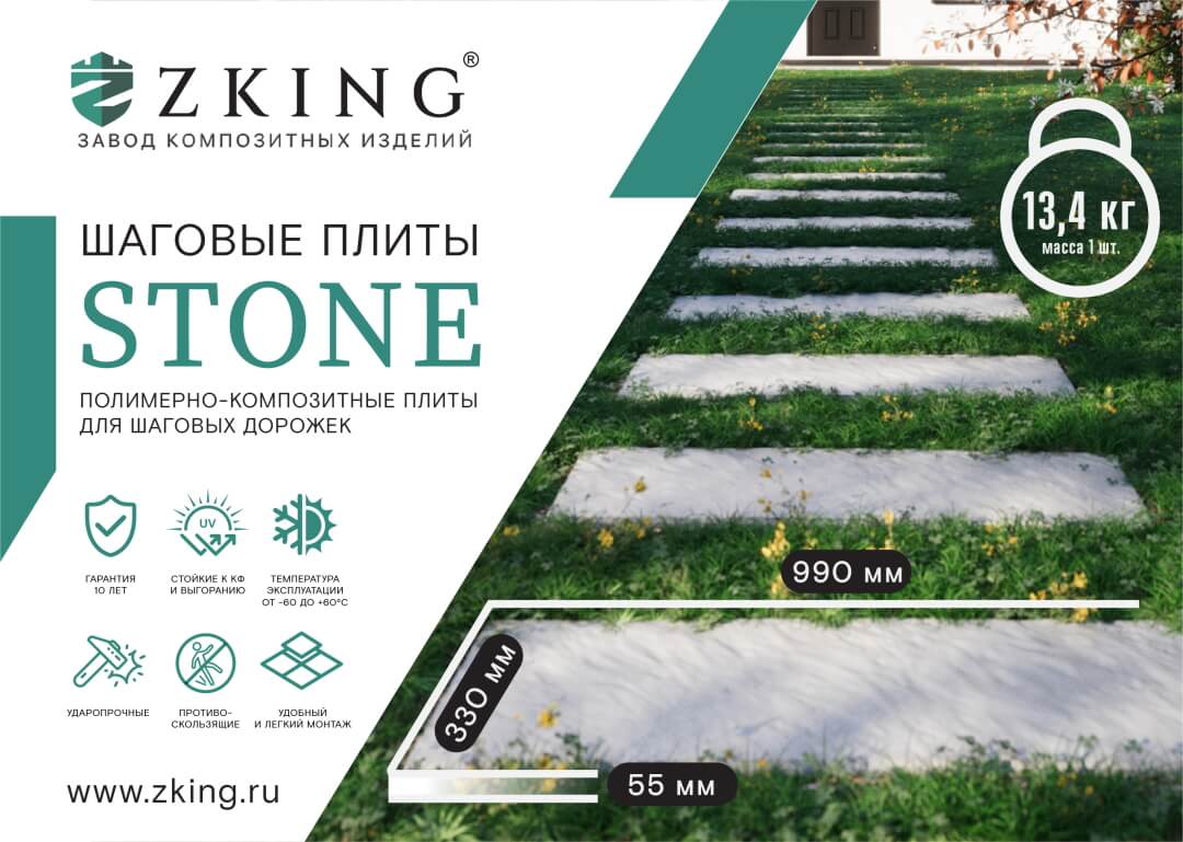 Шаговая плита STONE Светлая Галька 990х330х55мм в Старом Осколе фото