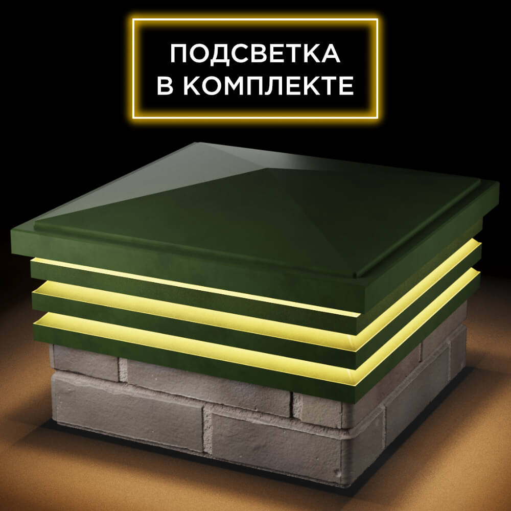 Колпак Zking Бона ХайТек Зеленый на столб 1.5х1.5 кирпича (385х385мм) с подсветкой в Старом Осколе фото