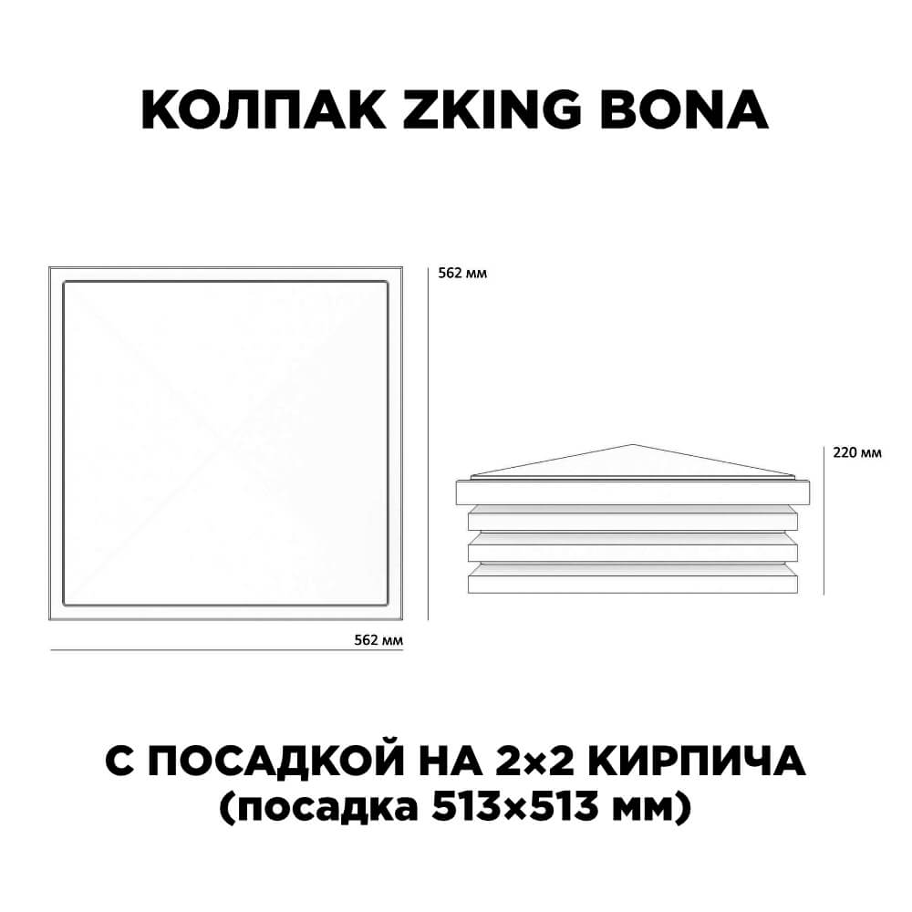 Колпак Zking Бона ХайТек Черный на столб 2х2 кирпича (513х513мм) с подсветкой в Старом Осколе фото
