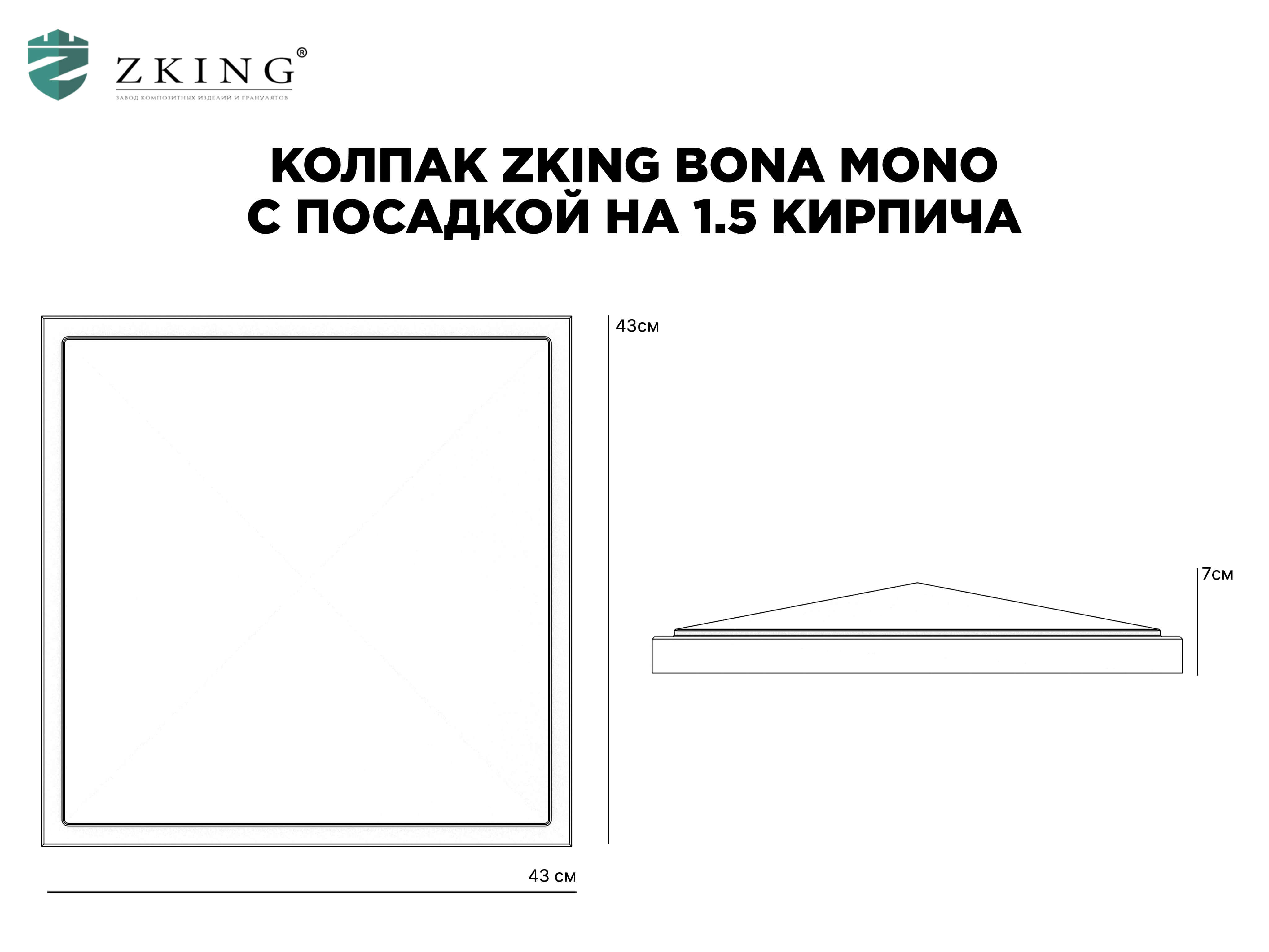 Колпак Zking БонаМоно Коричневый на столб 1.5х1.5 кирпича (385х385, 400х400мм) в Старом Осколе фото