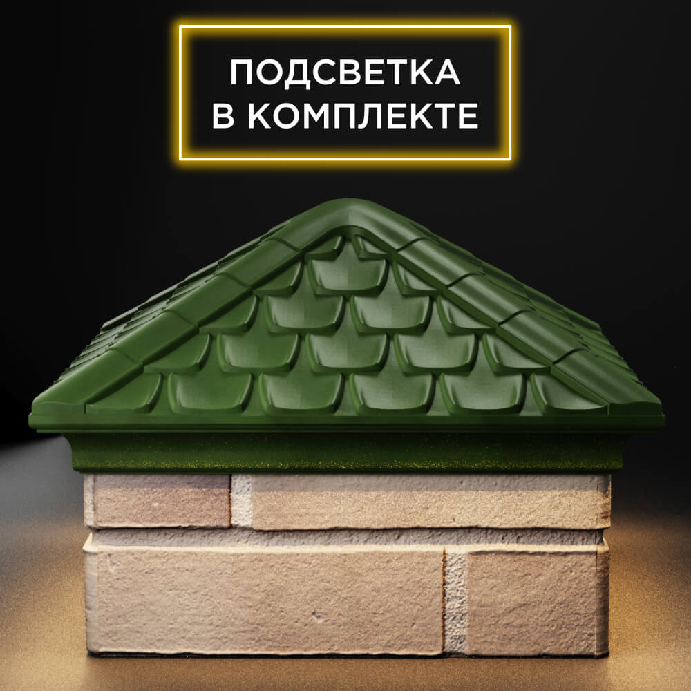 Колпак Zking Эльбрус Зеленый на столб 1.5х1.5 кирпича (385х385мм) с подсветкой Старый Оскол фото