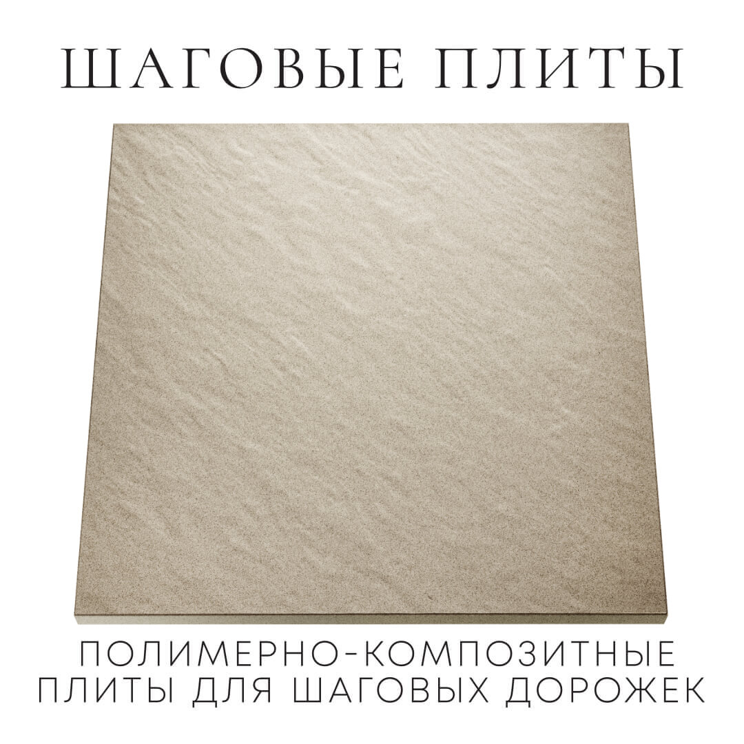 Шаговая плита STONE Светлая Галька 990х990х55мм Старый Оскол фото