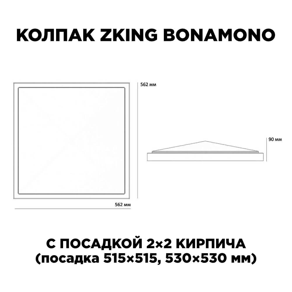 Колпак Zking БонаМоно Красный на столб 2х2 кирпича (515х515, 530х530мм) в Старом Осколе фото
