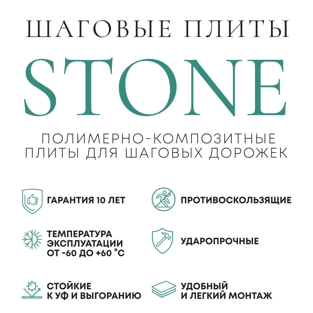 Шаговая плита STONE Светлая Галька 990х330х55мм в Старом Осколе фото