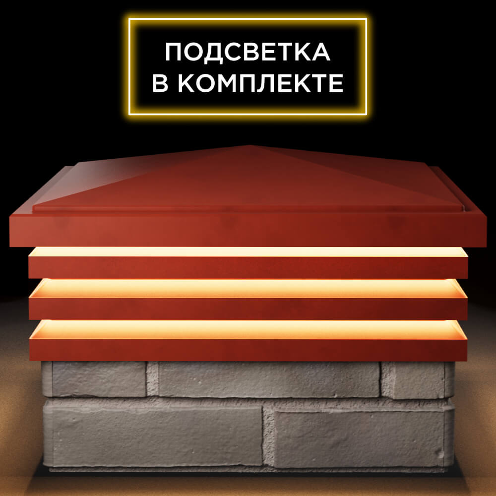 Колпак Zking Бона ХайТек Красный на столб 1.5х1.5 кирпича (385х385мм) с подсветкой Старый Оскол фото