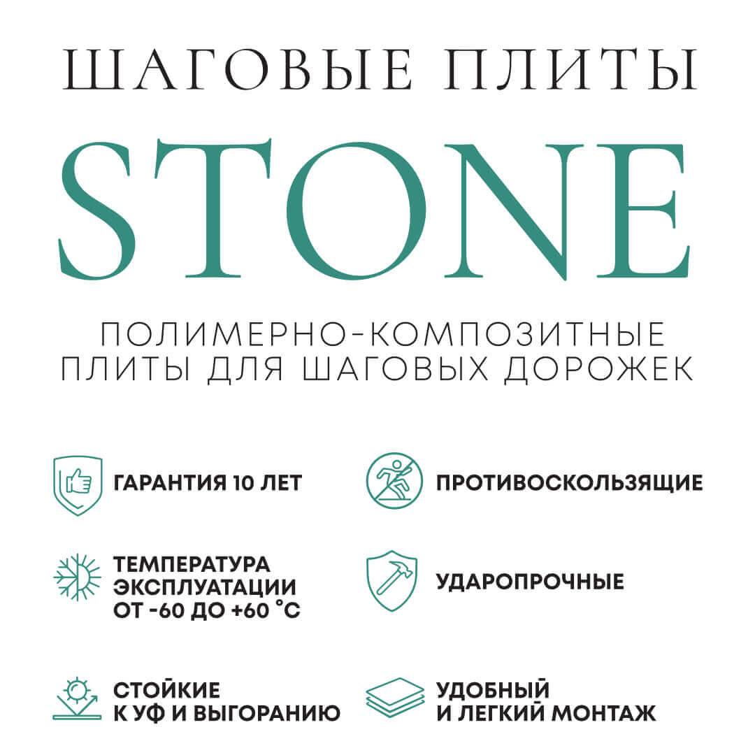 Шаговая плита STONE Светлая Галька 990х990х55мм в Старом Осколе фото