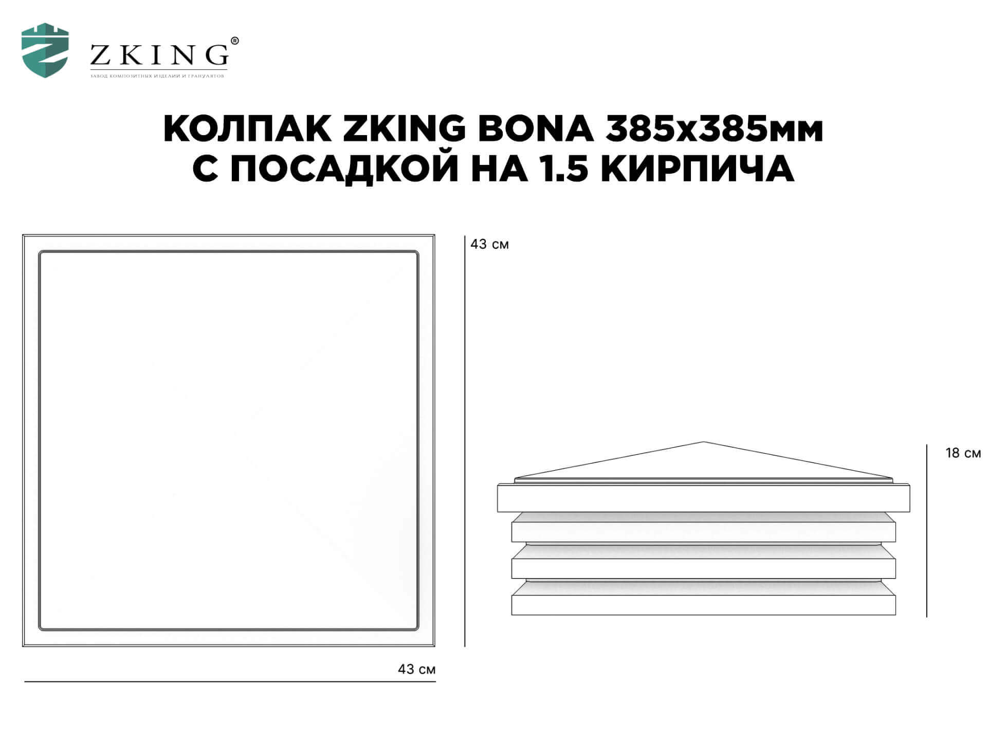 Колпак Zking Бона ХайТек Коричневый на столб 1.5х1.5 кирпича (385х385мм) в Старом Осколе фото
